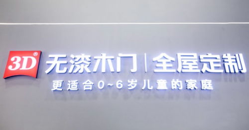 3D無漆木門 創(chuàng)新技術與綠色生活的完美融合