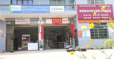 惠農(nóng)網(wǎng) 深耕新邵村級(jí)電商服務(wù)站，點(diǎn)亮村民美好生活新圖景