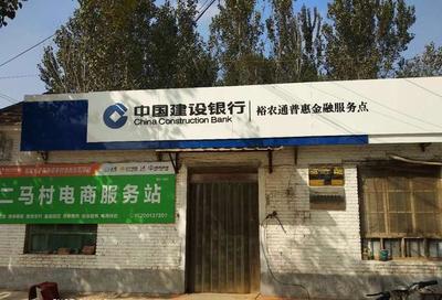 建設(shè)銀行邯鄲分行“裕農(nóng)通”服務(wù)入駐扶貧村，開啟電商扶貧新篇章